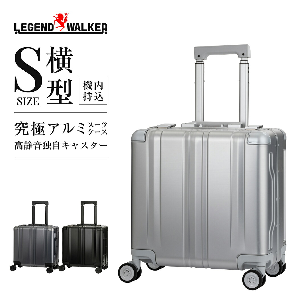 LEGEND WALKER ブレイドアルミニウム-ビズ （1513-38） スーツケース キャリーケース キャリーバッグ フレームタイプ アルミニウムボディ スリムフレーム 洗える内装 静音 ダブルキャスター ダイヤルロック 高級 おしゃれ Sサイズ 横型 機内持込 1～2泊 送料無料 37,752円
