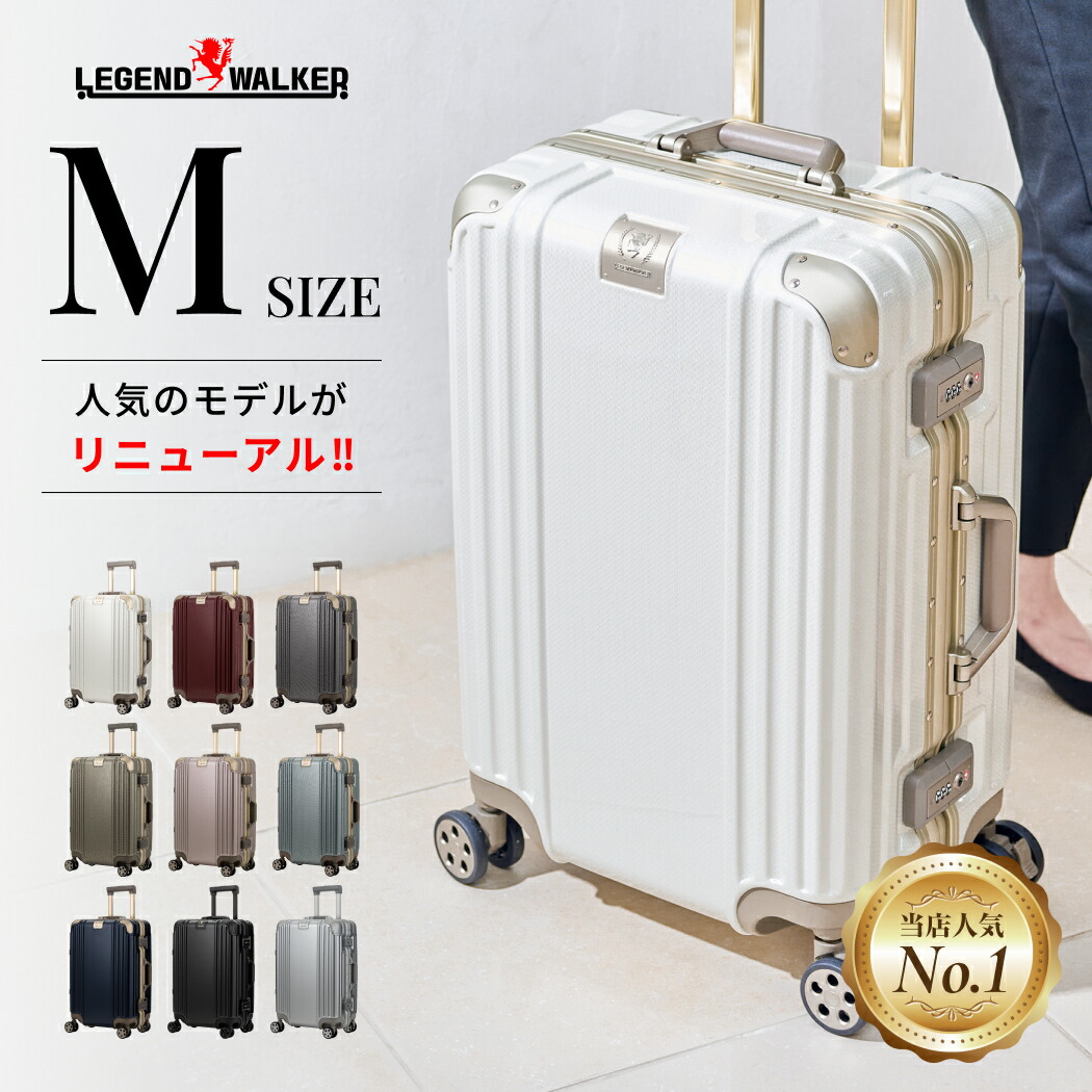 LEGEND WALKER GRACE グレース （5509-57-R） スーツケース キャリーケース フレームタイプ 軽量 大容量 1年保証 ストッパー付 静音ダブルキャスター USBポート付 TSロック ビジネス カジュアル 出張 女子旅 修学旅行 防災 Mサイズ 3～5泊 送料無料