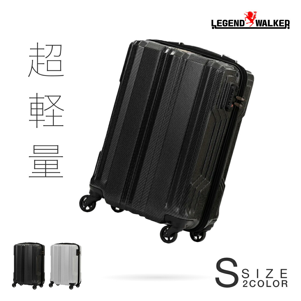 LEGEND WALKER ブレイド・ウルトラライト （5604-48） スーツケース キャリーケース キャリーバッグ ファスナータイプ 超軽量 PCファイバー 日乃本製 静音 ダブルキャスター ダイヤルロック 防犯ファスナー 軽い おしゃれ Sサイズ 機内持込 1～3泊 送料無料