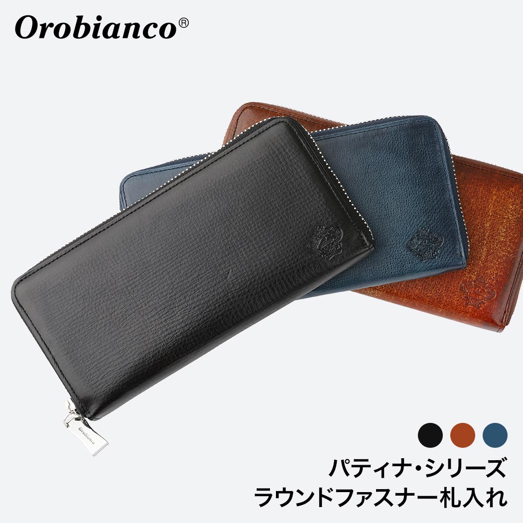 orobianco オロビアンコ ラウンドジッパー長紙入れ パティナ キップなめし革 (orobianco-ORS-072509)【無料ラッピング】日本製  貨物輸送無料