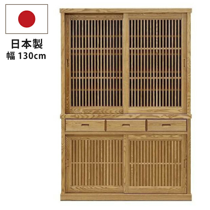 私*様 和風格子デザイン 食器棚 90cm幅 私*様 和風格子デザイン 食器棚