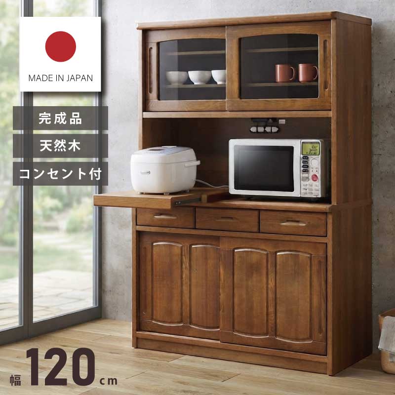 【P2倍～7/26 1:59迄】 食器棚 日本製 幅120cm 天然木 アッシュ材 オープン食器棚 スライドトレー付き コンセント付き レンジ収納 レンジ台 レンジボード 食器収納 キッチンボード キッチン収納 引き戸タイプ 可動棚 ブラウン｜激安家具　ＫＡ＠ＧＵ