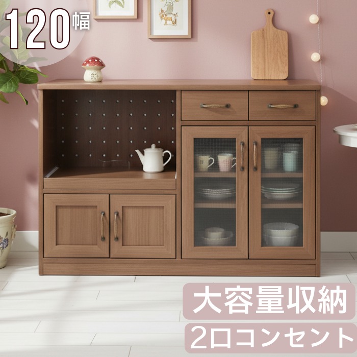 キッチンカウンター 幅120cm 木製 コンセント付き 隠しキャスター付き キッチンキャビネット クロスペンガラス扉 木製扉 スライドトレー付き 食器棚 レンジ台 レンジボード キッチンボード リビングボード 木目 ミディアムブラウン|激安家具 KA@GU