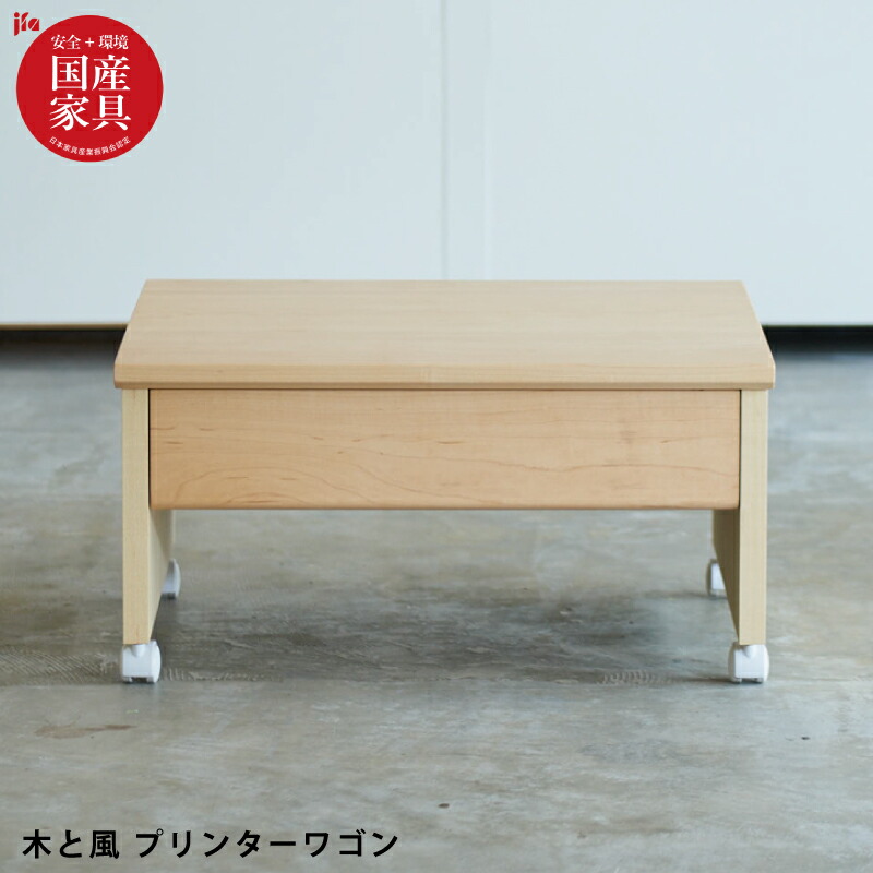 楽天市場】【P5倍】 国産 プリンターワゴン 完成品 幅52cm 天然