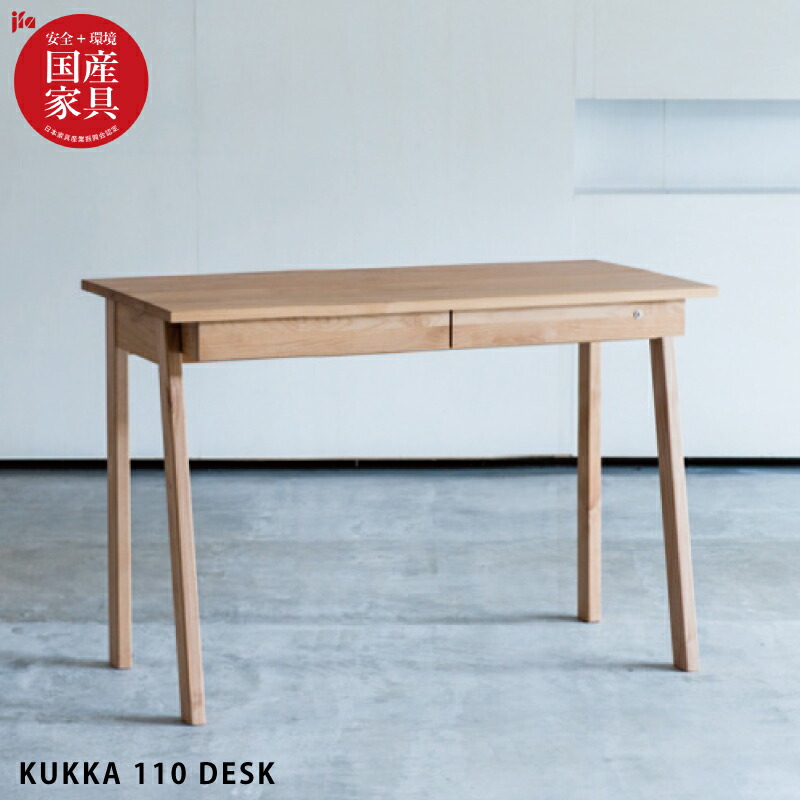 【P3倍】 国産 学習机 完成品 幅110cm 学習デスク 天然木 アルダー無垢 自然素材 オイル仕上げ 鍵付き デスク 勉強机 ナチュラル 木製 クッカ 杉工場 日本製 国産家具｜激安家具　ＫＡ＠ＧＵ