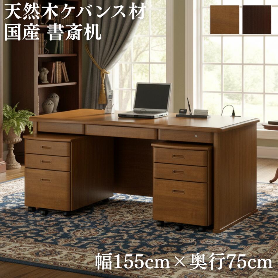 楽天市場】国産 幅165cm 両袖机 ロベリア 天然木ナラ材使用 高級書斎机