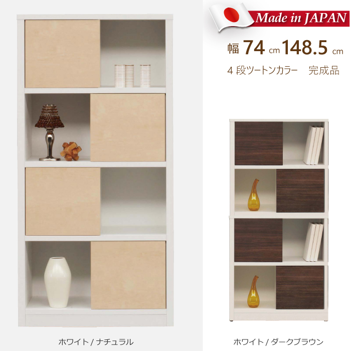 楽天市場】完成品 日本製 シェルフ 幅144 本棚 書棚 扉付きフリー 