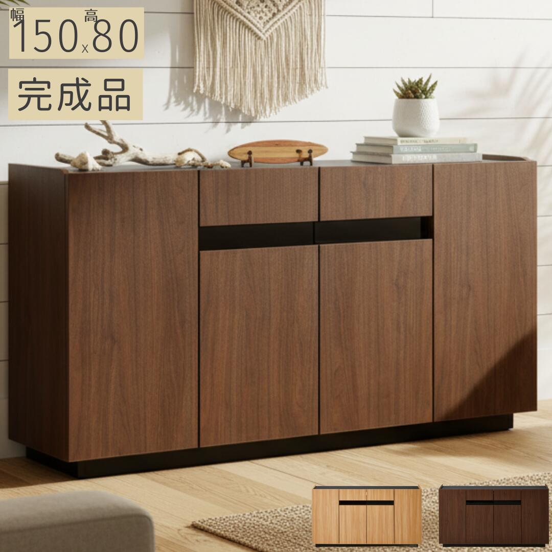 【P2倍 7/19 20時~】 キャビネット 完成品 150cm リビング収納 サイドボード 木製 収納棚 扉付き 可動棚 ローボード 北欧 モダン おしゃれ リビングボード 大容量収納|激安家具 KA@GU