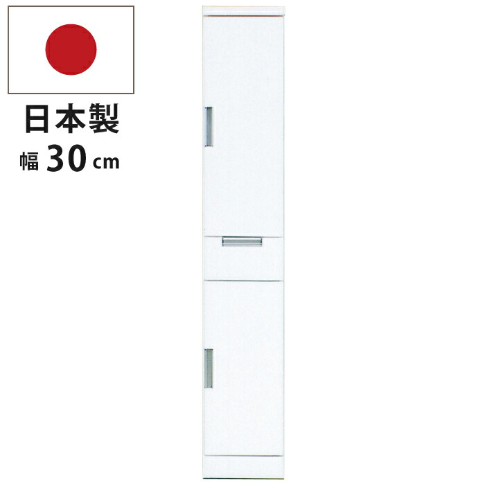 隙間収納 幅30cm 国産 完成品 スリム ハイタイプ 高さ180cm 奥行き40cm 艶々 鏡面仕上げ 上段板扉仕様 引出し付き すき間収納 高さ調節可能 可動棚 カップボード 食器棚 キッチン収納棚 台所収納 書棚 本棚 ホワイト