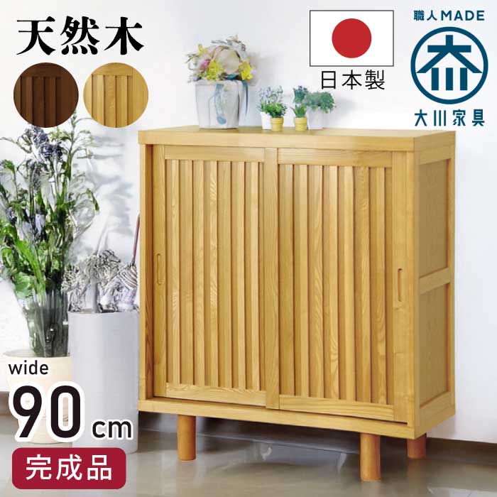 下駄箱 完成品 国産 幅90cm 約20足収納可能 和風モダン 90 シューズボックス 天然木 木製 タモ材仕様 引き戸タイプ アジャスター付き 木脚 ゲタ箱 シューズBOX シューズラック 靴箱 くつ箱 日本製 玄関収納 縦格子 ナチュラル