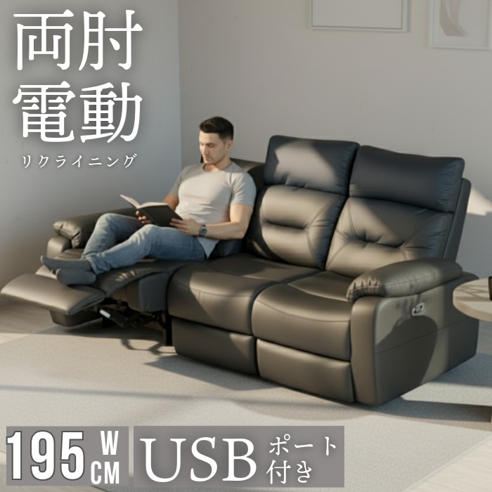 電動リクライニングソファ 3人掛け 電動ソファ 幅195cm 高99cm 3人用 USB 端子 両肘電動ソファー 合成皮革 PUレザー ハイバック 3人掛けソファ コンソールテーブル付き カップホルダー付き ブラック 59,880円
