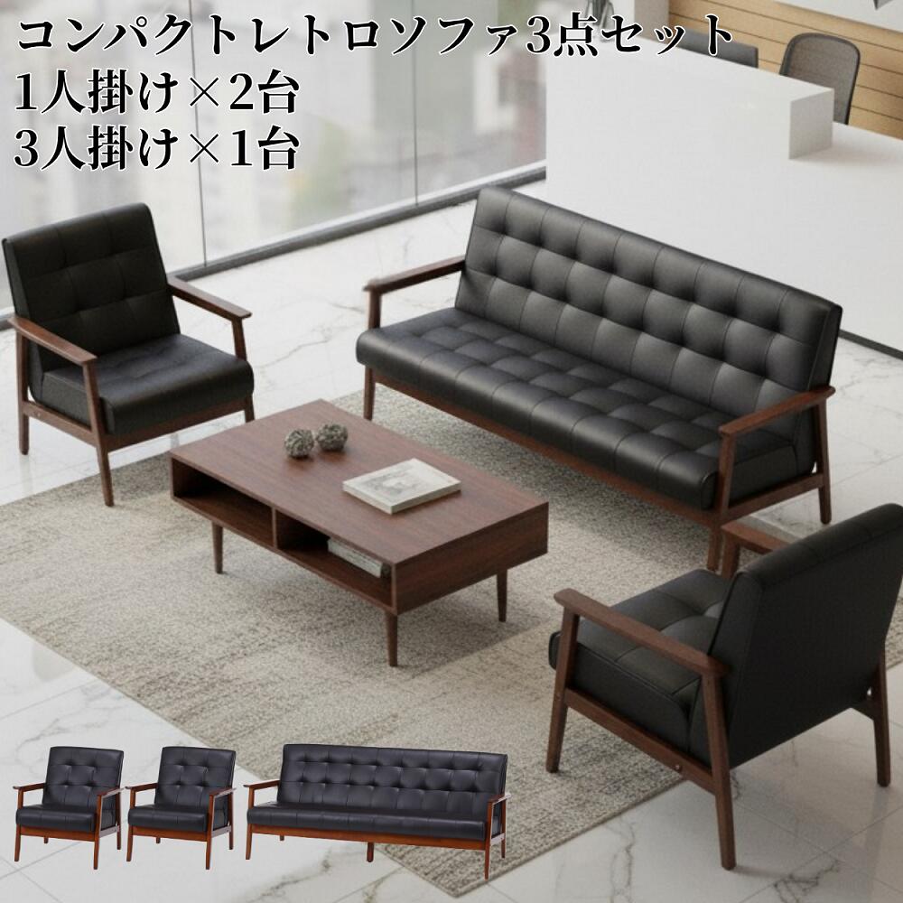 楽天市場】ソファセット 応接ソファーセット 木製フレームソファー3点
