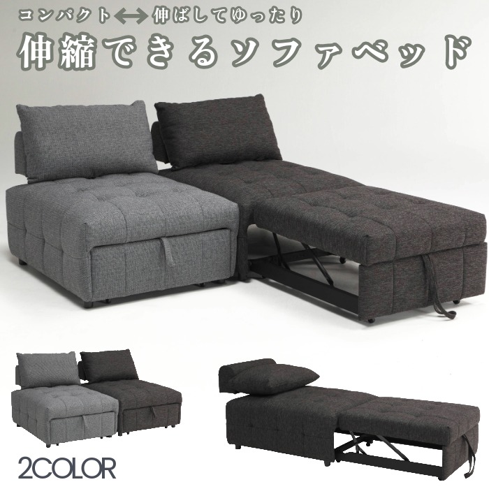 ソファベッド 1人掛け ワンタッチ ソファーベッド 変形 ベッド ヘッドレスト スライド 多機能 コンパクト ロングベッド ファブリック リクライニング 寝椅子 カウチ おしゃれ モダン 来客用 昼寝用 ブラック グレー