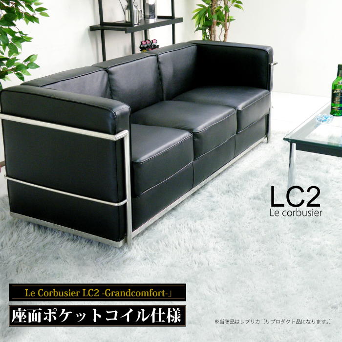 楽天市場】法人宛 送料無料 ル・コルビジェ LC2 レプリカ仕様 リ