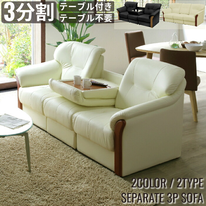 ソファ ソファー 3人掛けソファ 3人掛けソファー 幅197cm 肘付き 合皮ソファ 合皮張りソファー シンプル ベーシック 応接ソファ テーブル付き ブラック アイボリー