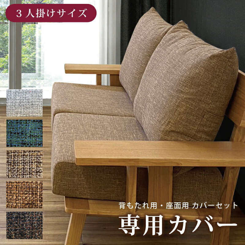ソファカバー(ベージュ)座面.背面各2セット ベルメゾン ソファーカバー ソファカバー カバー ストレッチ素材