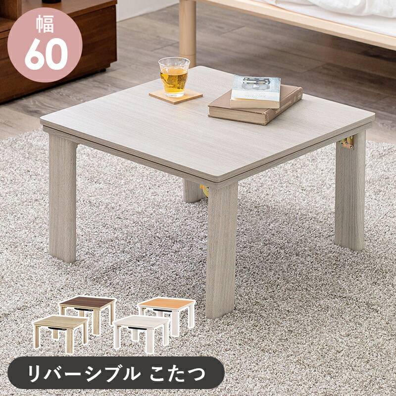 楽天市場】おおたけ カジュアルこたつ 幅60×奥行60×高さ38cm ECK