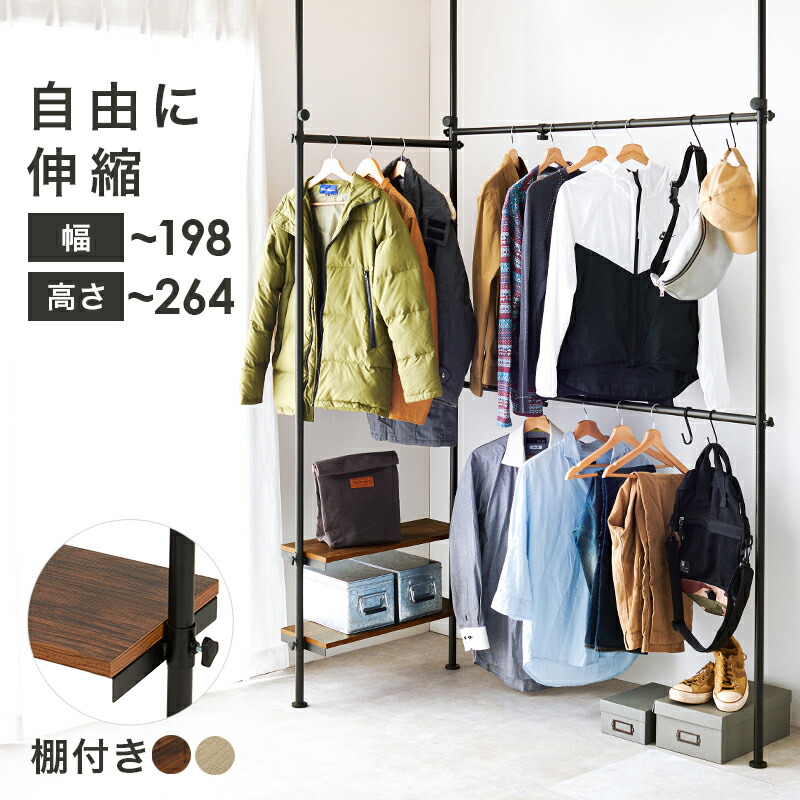 突っ張り伸縮ハンガーラック 幅158cm ～ 幅198cm 棚板 2枚付 壁面収納 突っ張り棚 間仕切り 壁 収納 ラック 壁付け 簡単取り付け 穴あけ不要 木目調 ナチュラル ホワイト ブラウン ブラック｜激安家具　ＫＡ＠ＧＵ 9,266円
