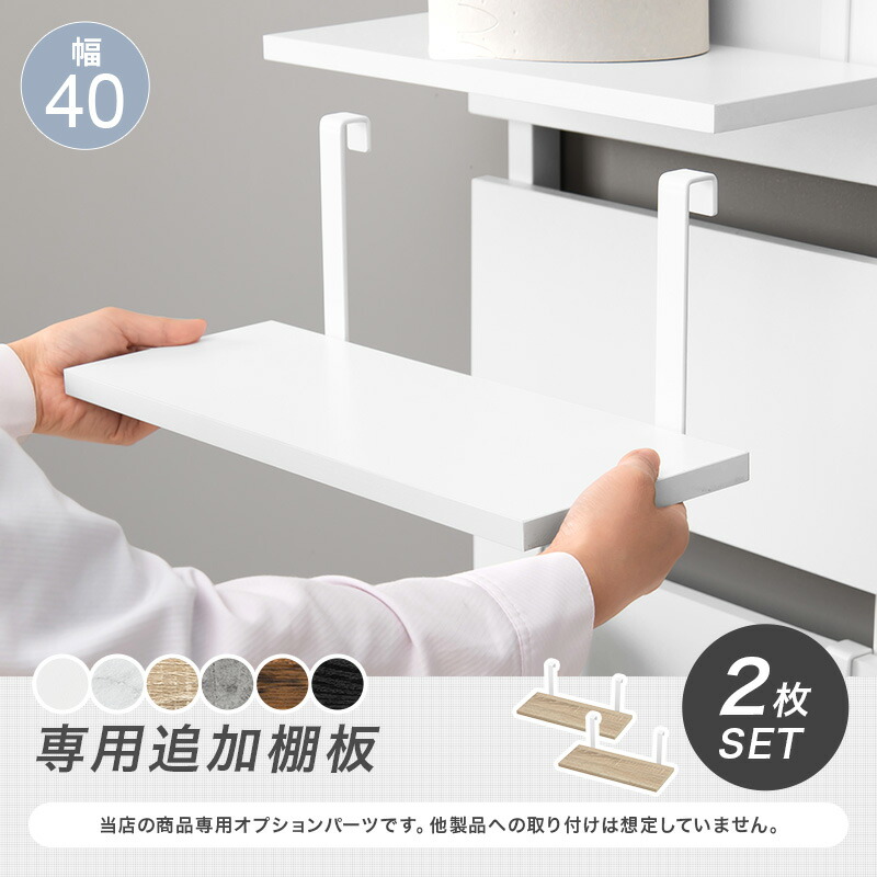 飾り棚 書棚 ディスプレイ+追加棚板2枚付き 棚板 2枚セット 木製 棚 追加用 80×15 追加棚板 木目