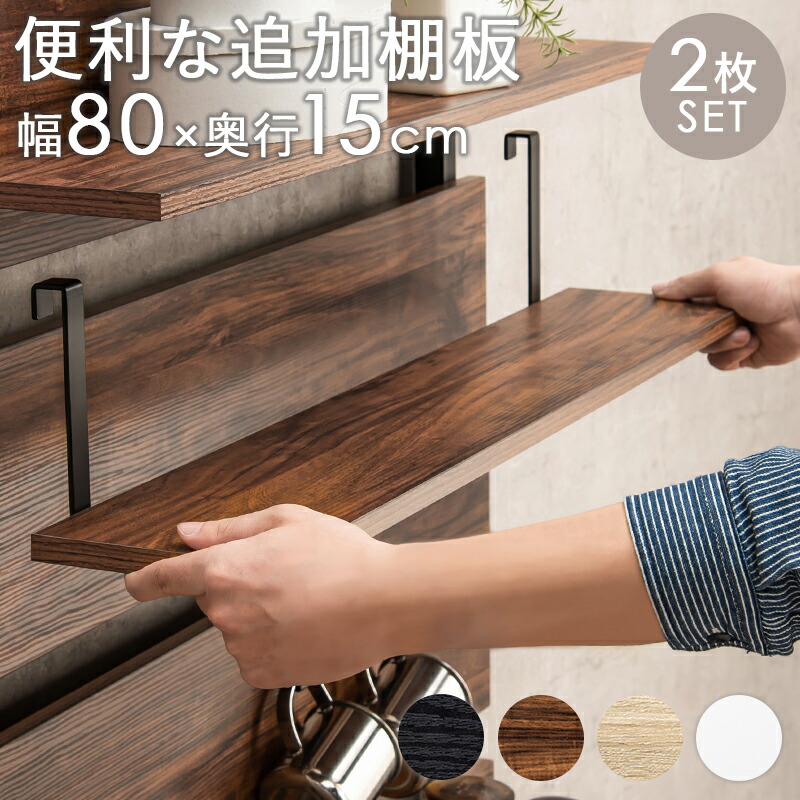 楽天市場】突っ張りラック専用追加棚板 2枚セット 幅40cm 棚板2 楽天市場】突っ張りラック専用追加棚板 2枚セット 幅40cm 棚板2