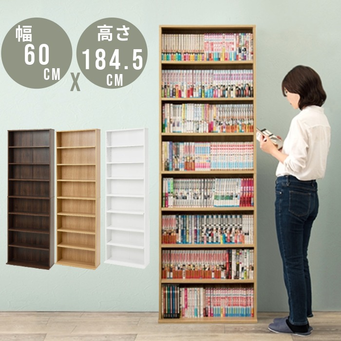 本棚 書棚 スリム本棚 ハイタイプ 幅60cm 壁面収納 棚板高さ調整可能 可動棚 ブックシェルフ フリーボード CDラック DVDラック コミックラック マガジンラック リビング収納 書類棚 ダークブラウン ホワイト ナチュラル
