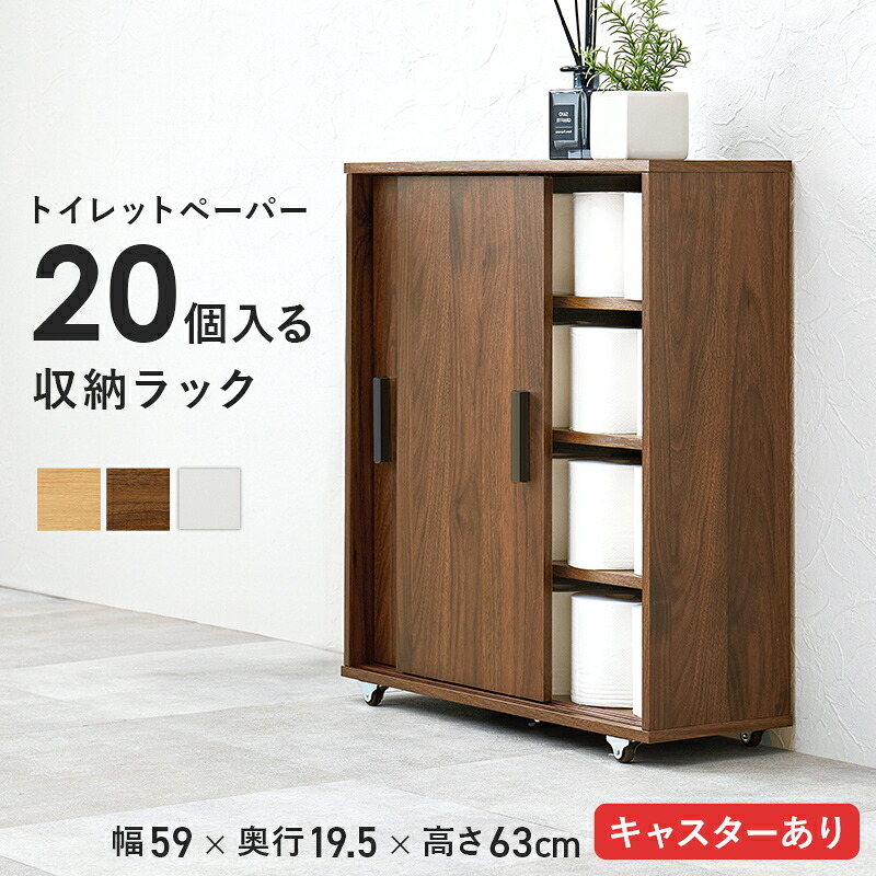 ペーパー収納 キャスター付き 奥行19.5 幅59 薄型トイレットペーパー ラック スリム 収納ボックス トイレラック ペーパー入れ トイレ収納 スリム ペーパーストッカー トイレラック 隙間収納 すきま収納 マルチラック シンプル ナチュラル ブラウン ホワイト
