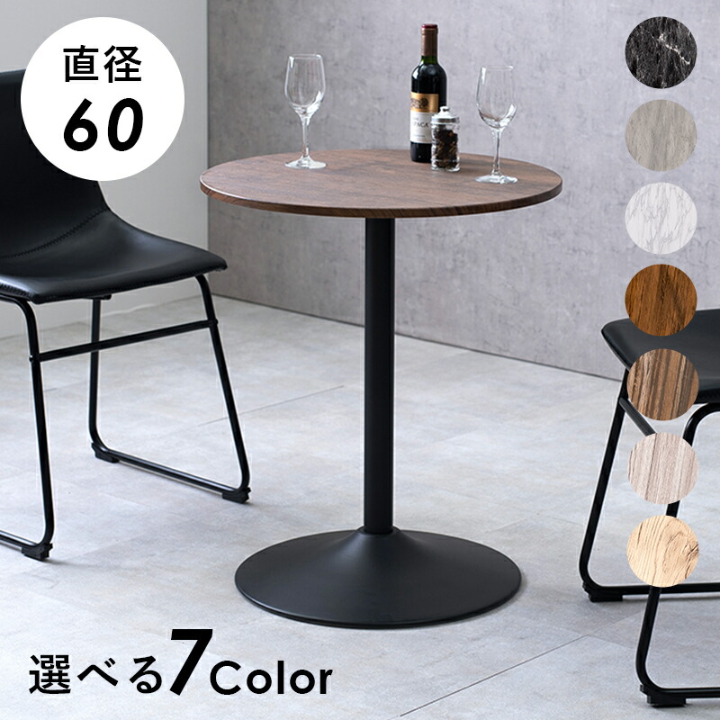 カフェテーブル 丸テーブル 直径60 円形テーブル カフェ風ダイニング シンプル モダン デスク 天板 木製 机 PCデスク テレワーク用 ハイテーブル　石目柄 石目調　木目柄 ナチュラル ブラウン マーブルホワイト マーブルグレー　マーブルブラック ホワイト 6,706円