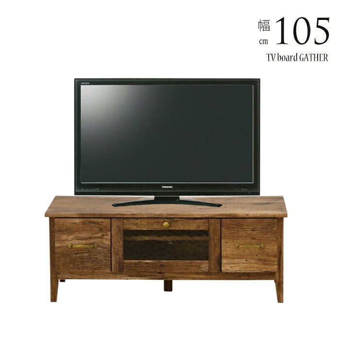 ローボード テレビボード 幅105cm 木製 リビングチェスト テレビ台 TVボード AV収納 AVラック リビング収納 整理チェスト 小物入れ ヴィンテージ風 木目柄 ブラウン|激安家具 KA@GU