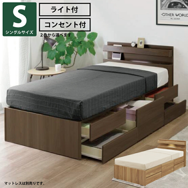 楽天市場】シングルベッド 引き出し収納付き LEDライト付き 2口