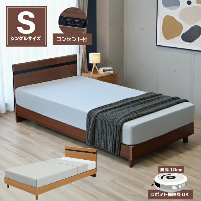 楽天市場】シングルベッド ベッドフレーム単品 コンセント付き ライト