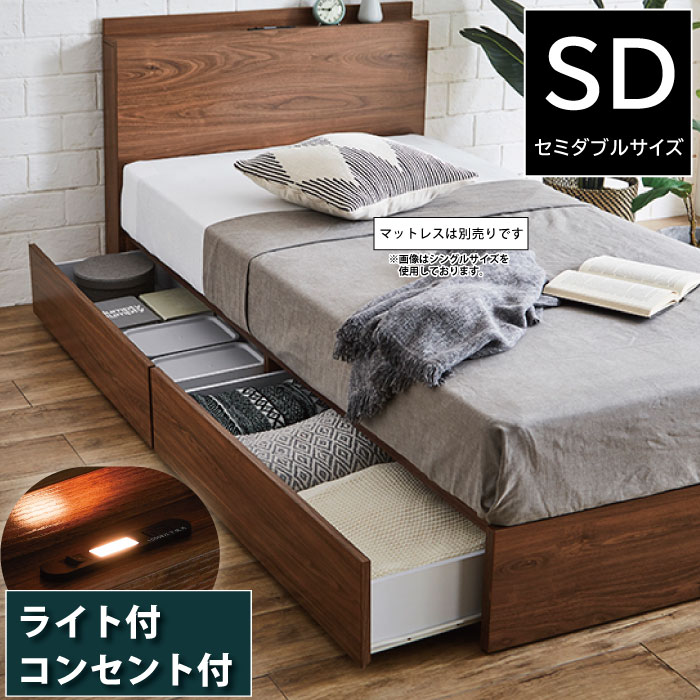 楽天市場】セミダブルベッド チェストベッド LEDライト付き 2口