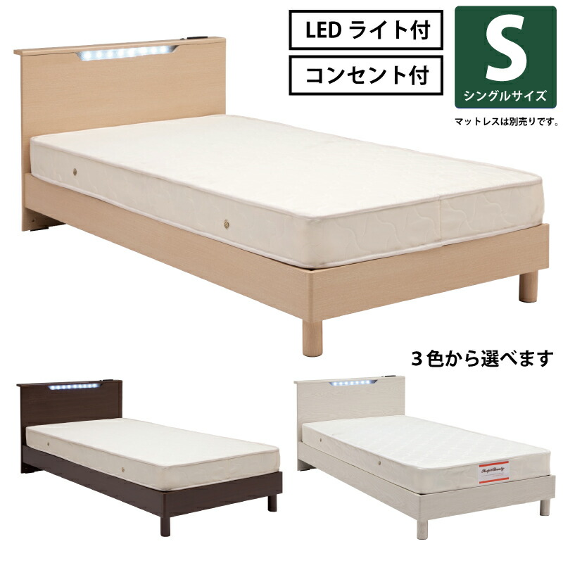 楽天市場】シングルベッド 引き出し収納付き LEDライト付き 2口