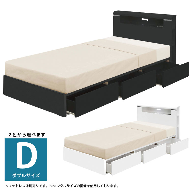 ダブルベッド 引き出し収納付き フレーム単品 LEDライト付き 宮付き 2口コンセント付き ブックラック付き ダブルサイズ 木製ベッド すのこベッド ブラック ホワイト｜激安家具　ＫＡ＠ＧＵ