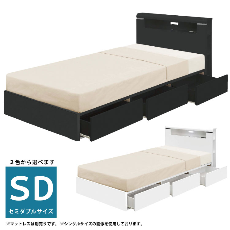 セミダブルベッド 引き出し収納付き フレーム単品 LEDライト付き 宮付き 2口コンセント付き ブックラック付き セミダブルサイズ 木製ベッド ブラック ホワイト