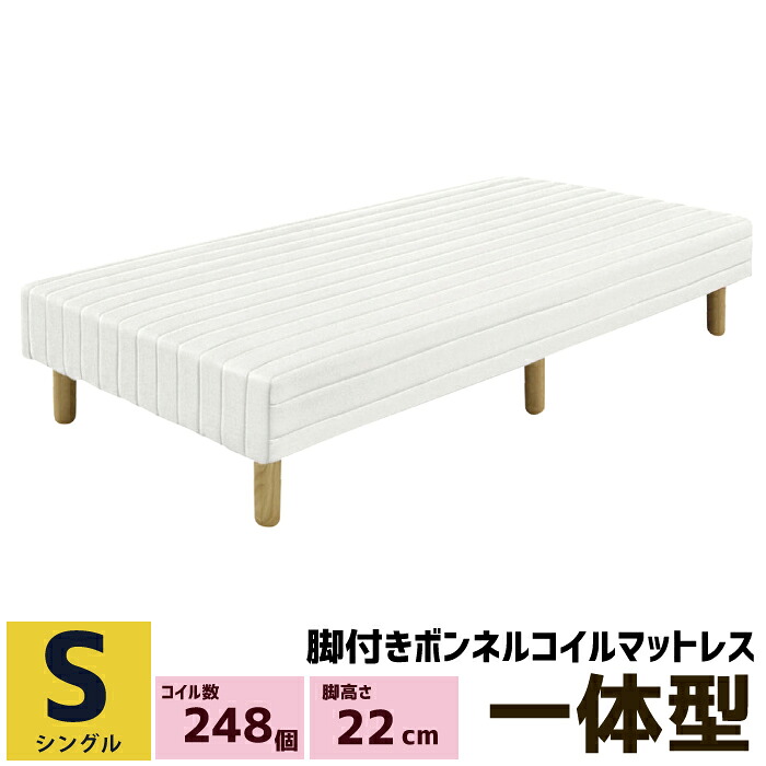 【P2倍 7/19 20時～】 脚付きマットレス 脚高さ22cm 木脚付き シングル シングルサイズ 脚付マットレス ボンネルコイル ボトムベッド 脚付きマット 足付きマットレス 足付マットレス 脚付きマットレスベッド マットレスベッド ホワイト 白｜激安家具　ＫＡ＠ＧＵ