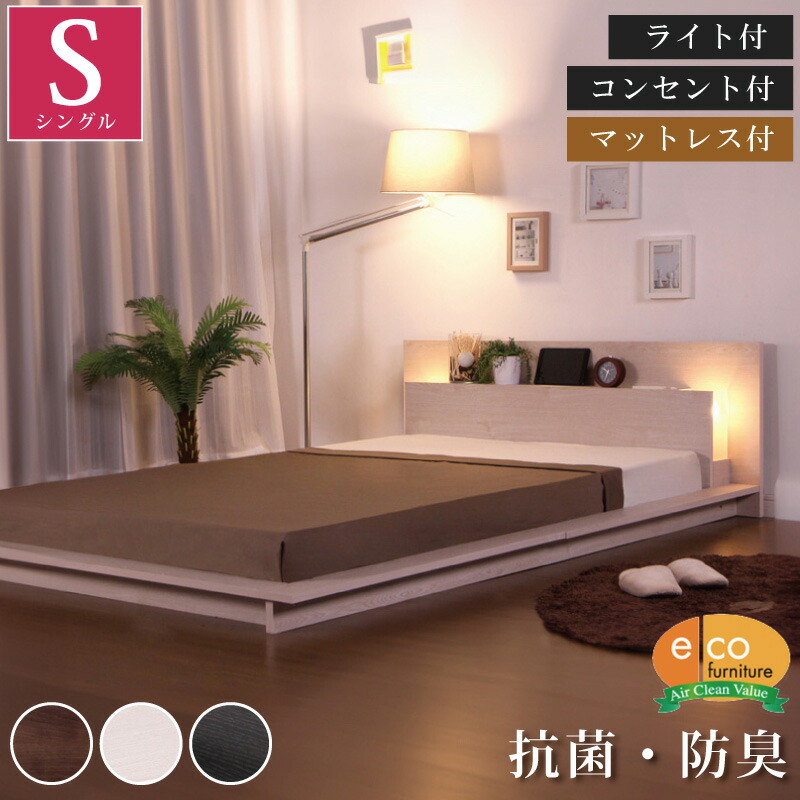 【新品未使用！】LED照明・2口コンセント付シングルベッド 楽天市場】フロアベッド ベッド 棚 コンセント付き LED照明付き
