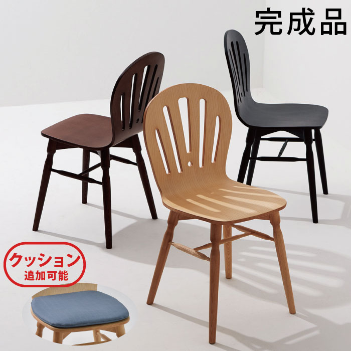 法人宛限定 送料無料 チェア 完成品 桜屋工業 CHERRY 業務用 パーソナルチェア 1人用 一人掛け チェアー ダイニングチェア リビングチェア 木製 天然木 アッシュ材 カントリーデザイン カントリーテイスト|激安家具 KA@GU