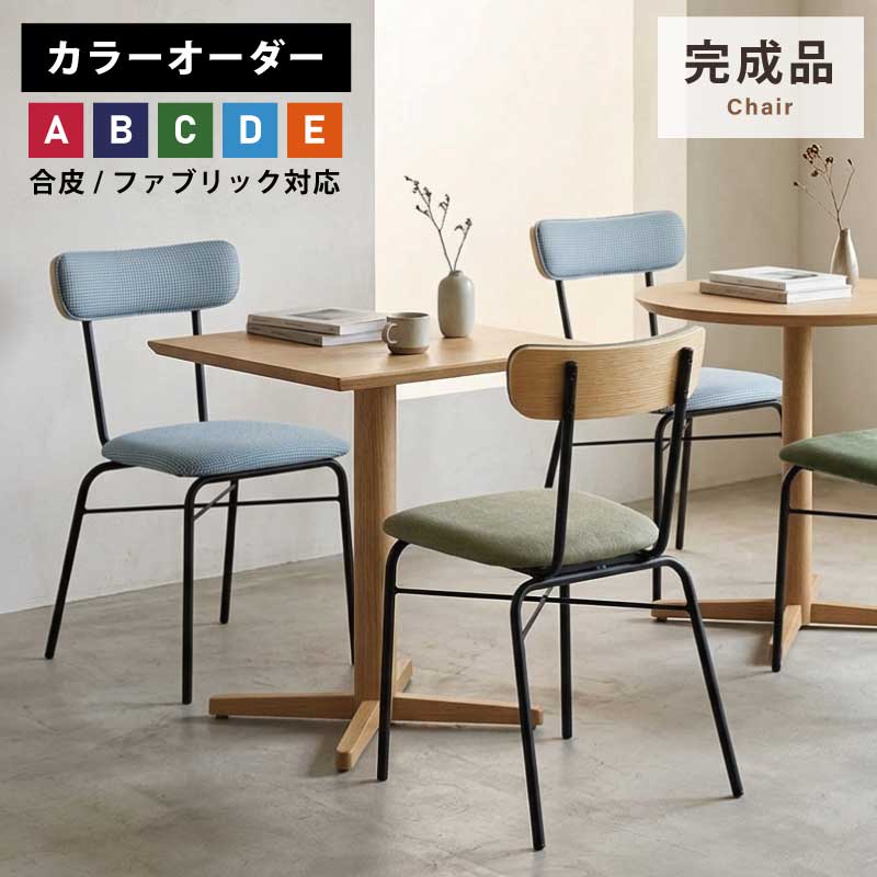 法人宛限定 送料無料 業務用 チェア 桜屋工業 CHERRY ダイニングチェア 食卓椅子 パーソナルチェア 1人用 一人掛け チェアー リビングチェア 洋風椅子 カジュアル おしゃれ スチール｜激安家具　ＫＡ＠ＧＵ