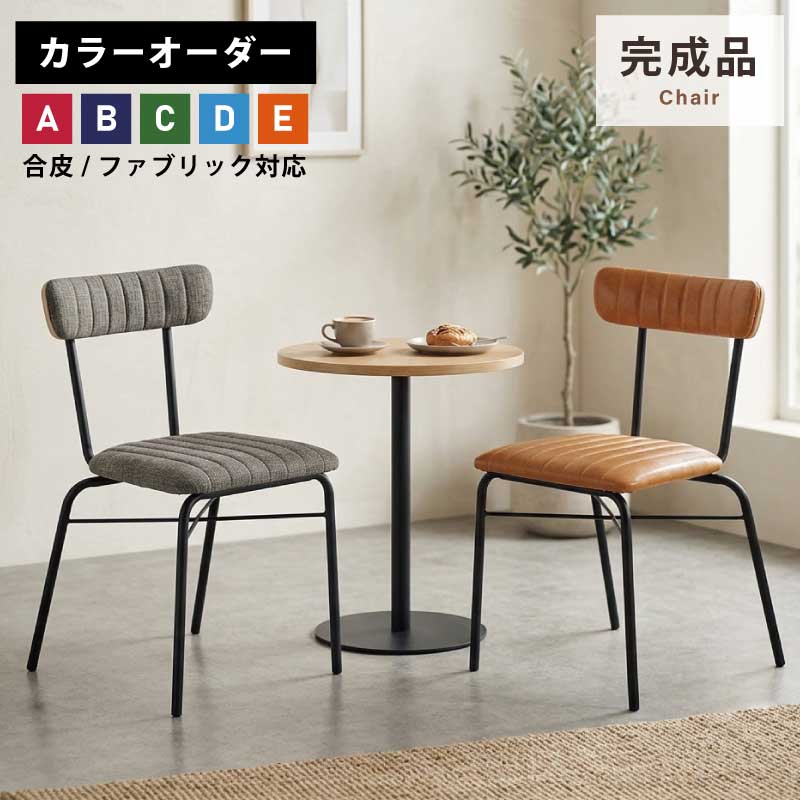 法人宛限定 送料無料 業務用 チェア 桜屋工業 CHERRY ダイニングチェア キルトタイプ 食卓椅子 パーソナルチェア 1人用 一人掛け チェアー リビングチェア 洋風椅子 カジュアル おしゃれ スチール｜激安家具　ＫＡ＠ＧＵ