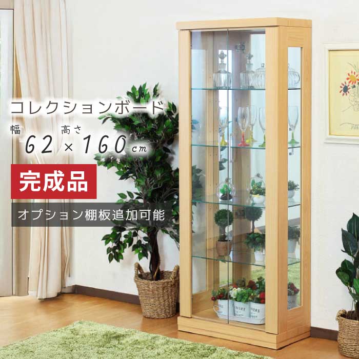 コレクションボード 縦型 完成品 幅62cm 高さ160cm 背面ミラー付き 棚板可動式 扉強化ガラス シンプル おしゃれ 高級感 フィギュアケース ディスプレイラック コレクションラック キュリオケース 木目調 ナチュラル