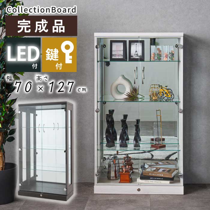 楽天市場】コレクションケース コレクションボード 幅70cm LEDライト