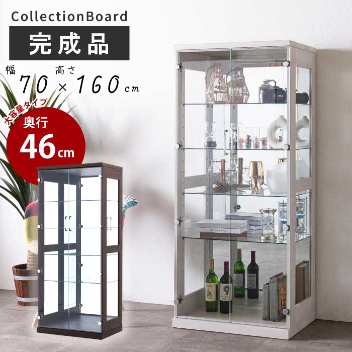 楽天市場】コレクションケース ガラス 幅70cm 高さ160cm 完成品 大容量
