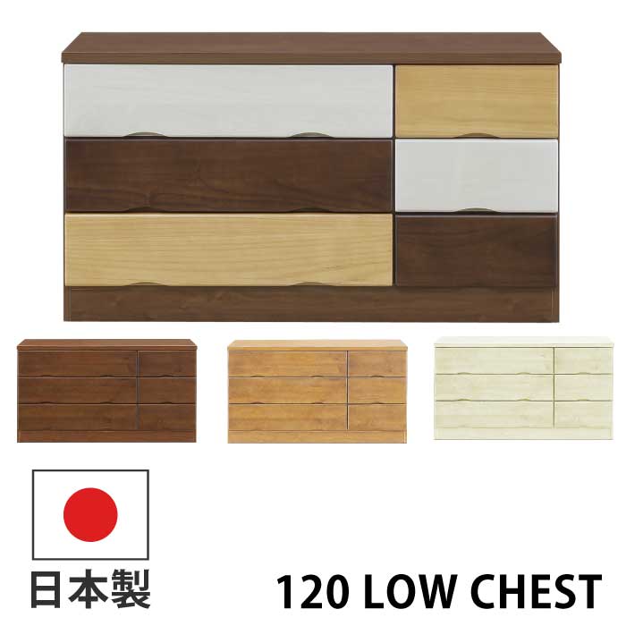 ローチェスト 日本製 完成品 幅120cm 3段 天然木 桐 木製 たんす リビングチェスト 洋服タンス チェスト 箪笥 ホワイト ナチュラル ブラウン ミックス 国産 国内生産品