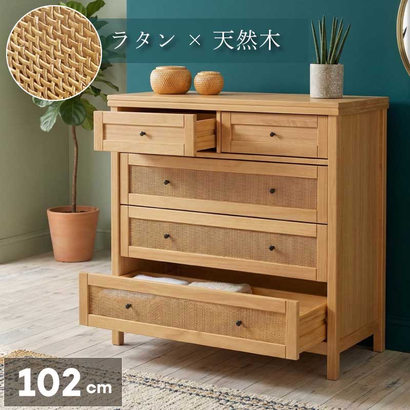 【P2倍 7/19 20時~】 天然木 ラタン チェスト 4段 幅102cm 5杯 収納 木製 籐 四ツ目編み 引き出し タンス リビング収納 衣類収納 マット塗装 韓国 インテリア 北欧 アジアンデザイン リゾート風 たんす|激安家具 KA@GU