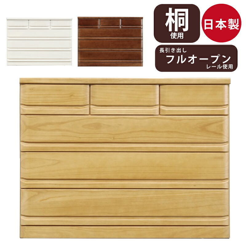 国産 幅120cm 4段 ローチェスト 天然木桐材使用 たんす シンプルチェスト 箱組み引出し 洋服だんす 洋服箪笥 洋服タンス 洋たんす リビングチェスト ブラウン ナチュラル ホワイトウォッシュ|激安家具 KA@GU