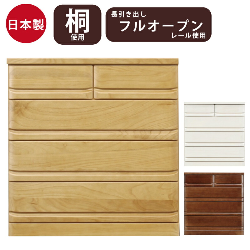 国産 幅90cm 4段 ローチェスト 天然木桐材使用 たんす シンプルチェスト 箱組み引出し 洋服だんす 洋服箪笥 洋服タンス 洋たんす リビングチェスト ブラウン ナチュラル ホワイトウォッシュ