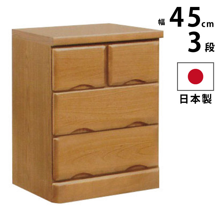 国産 幅45cm 3段 チェスト 天然木桐使用 完成品 シンプル 洋服だんす 洋服箪笥 洋服タンス 洋たんす リビングチェスト 木製チェスト たんす 箪笥 タンス ナチュラル ライトブラウン ミニチェスト ローチェスト スリムチェスト 45-3