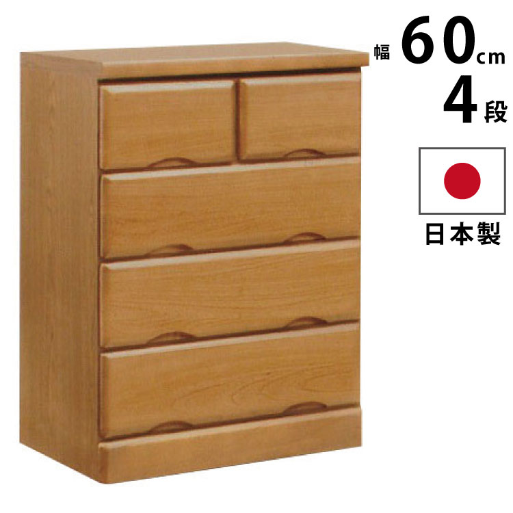 【マラソン期間限定クーポン有】 国産 幅60cm 4段 チェスト 天然木桐使用 完成品 シンプル 洋服だんす 洋服箪笥 洋服タンス 洋たんす リビングチェスト 木製チェスト たんす 箪笥 タンス ナチュラル ライトブラウン サイドチェスト ローチェスト ミドルチェスト 60-4