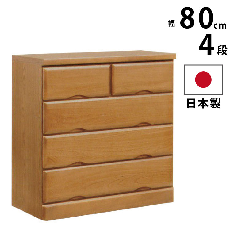 【P2倍 7/19 20時～】 国産 幅80cm 4段 チェスト 天然木桐使用 完成品 シンプル 洋服だんす 洋服箪笥 洋服タンス 洋たんす リビングチェスト 木製チェスト たんす 箪笥 タンス ナチュラル ライトブラウン ローチェスト ミドルチェスト 80-4｜激安家具　ＫＡ＠ＧＵ