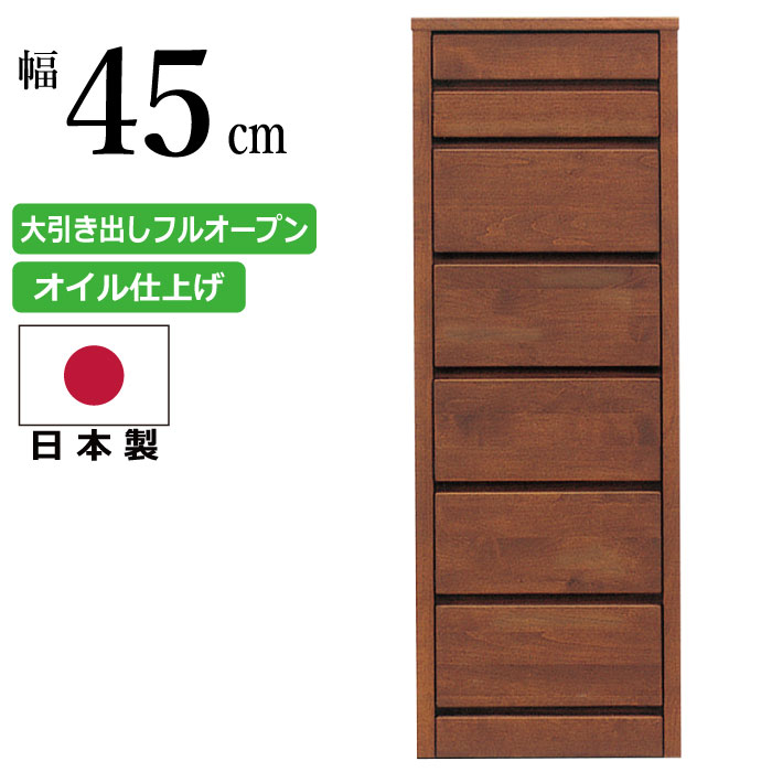 【P2倍 7/19 20時~】 国産 幅45cm 7段 スリムチェスト 天然木 アルダー材 ハイチェスト 長引出しフルオープンスライドレール付き 洋服だんす 洋服箪笥 洋服タンス 洋たんす リビングチェスト 隙間収納 すき間収納 ダークブラウン|激安家具 KA@GU